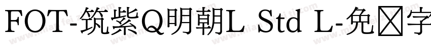 FOT-筑紫Q明朝L Std L字体转换